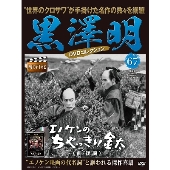 黒澤 明 dvd コレクション ラインナップ トップ