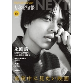 キネマ旬報NEXT Vol.39