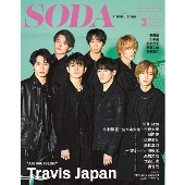 SODA 2022年 03月号 [雑誌]＜表紙: Travis Japan＞