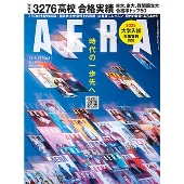 AERA (アエラ) 2025年 4/14号 [雑誌]