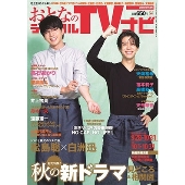 おとなのデジタルTVナビ 2025年 11月号 [雑誌]