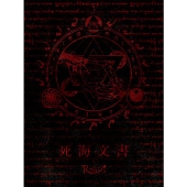 死海文書 [CD+DVD]＜初回限定盤＞