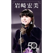 岩崎宏美 デビュー50周年特別企画6枚組DVD BOX『HIROMI IWASAKI 50th TBS Special  Collection』2025年3月5日発売 - TOWER RECORDS ONLINE