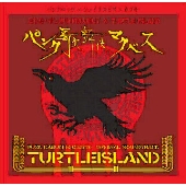 パンク歌舞伎マクベス～オリジナルサウンドトラック～