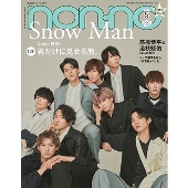 non・no 2021年5月号 特別版＜表紙: Snow Man＞