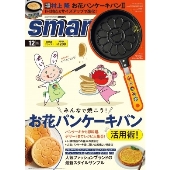 smart 2021年12月号