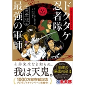 落第忍者乱太郎 尼子騒兵衛 全巻セット 全58巻まで 忍たま乱太郎　プレミアム版 落第忍者乱太郎」プレミアムBOXセット(2) (あさひコミックス