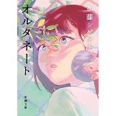 加藤シゲアキ(NEWS)｜〈私たち〉が「世界との距離をつかむまで