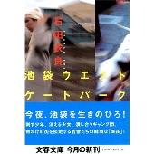 ドラマ『池袋ウエストゲートパーク』Blu-ray COMPLETE BOXが11月26日発売｜主演・長瀬智也×脚本・宮藤官九郎 - TOWER  RECORDS ONLINE