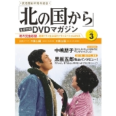 北の国から」全話収録 DVDマガジン創刊（全32号） - TOWER RECORDS ONLINE