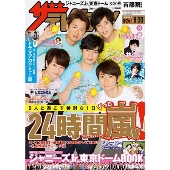ザテレビジョン 首都圏関東版 2019年8月30日号