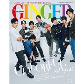 GINGER (ジンジャー) 2022年 08月号 [雑誌]