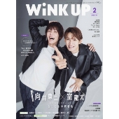 Wink up (ウィンク アップ) 2025年 02月号 [雑誌]