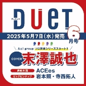 Duet (デュエット) 2025年 06月号 [雑誌]