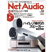 Net Audio 2018年12月号 [MAGAZINE+CD]