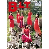 B.L.T. 2019年1月号