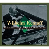 偉業！ウィルヘルム・ケンプ～1961年、日本でのライヴ音源がCD化