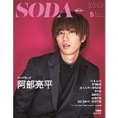 SODA 2021年5月号