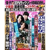 週刊女性 2023年 7/25号 [雑誌]