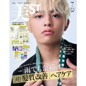 美ST(ビスト)7月号増刊 2025年 07月号 [雑誌]