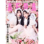 AERA (アエラ) 2025年 7/14号 [雑誌]＜表紙:PiKi(松本かれん・桜庭遥花)＞