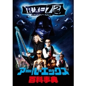 GLAY HISASHIvs茂木淳一　RX-72 全17巻＋百科事典セット 茂木淳一とHISASHI。 - GLAY・HISASHI「RX-72」書籍化、限定版に