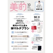 BITEKI (美的) 2025年 10月号 [雑誌] 美的 ふっくらハリセ