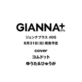 GIANNA Plus #05＜cover コムドット ゆうた&amp;ひゅうが＞