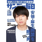 サンデー毎日 2021年11月28日号