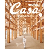 Casa BRUTUS (カーサ ブルータス) 2025年 06月号 [雑誌]