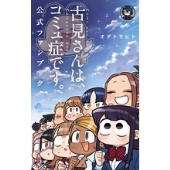 増田貴久(NEWS)×池田エライザ｜ドラマ『古見さんは、コミュ症です。』DVD BOXが2022年2月25日発売 - TOWER RECORDS  ONLINE