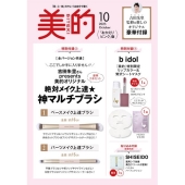美的スペシャル おかえりピンク版 2025年 10月号 [雑誌] 美的スペシャル おか＜おかえりピンク版＞