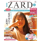 国内雑誌】ZARD CD＆DVD コレクション（全52巻） - TOWER RECORDS ONLINE