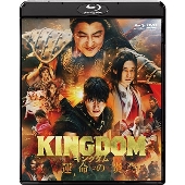 映画『キングダム 運命の炎』Blu-ray&DVDが2024年1月10日発売
