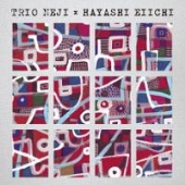 トリオねじ×林栄一