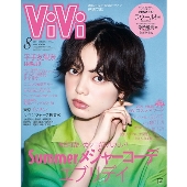 ViVi 2021年8月号