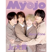 ちっこいMyojo (ミョウジョウ) 2023年 04月号 [雑誌]