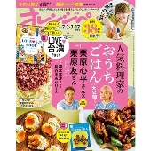 オレンジページ 2023年 7/17号 [雑誌]