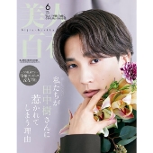 美人百花増刊 6月号特別版 2025年 06月号 [雑誌]
