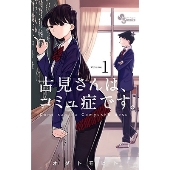 増田貴久(NEWS)×池田エライザ｜ドラマ『古見さんは、コミュ症です。』DVD BOXが2022年2月25日発売 - TOWER RECORDS  ONLINE