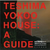 豊島横尾館ガイド