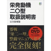 紫電改が搭載した「誉発動機」の整備マニュアル原本を完全復刻。『誉発動機取扱説明書 完全復刻版』12月26日発売 - TOWER RECORDS  ONLINE