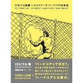 ISHIYA｜『右手を失くしたカリスマ MASAMI伝』4月30日発売｜『ISHIYA私観 ジャパニーズ・ハードコア30年史』番外編が書籍化！甲本ヒロト、YOSHIKIのスペシャルインタビューも収録！  - TOWER RECORDS ONLINE