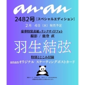 anan 2026年2月11日号 No.2482 増刊
