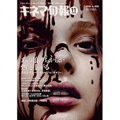キネマ旬報 2013年11月下旬号