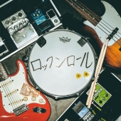 ロックンロール＜タワーレコード限定＞