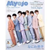 ちっこいMyojo (ミョウジョウ) 2022年 06月号 [雑誌] ちっこいMyojo6