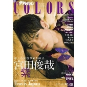 ザテレビジョンCOLORSPURPLE 2022年 12/14号 [雑誌] 55号ザテレビジョン