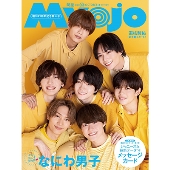 Myojo (ミョウジョウ) 2023年 10月号 [雑誌]