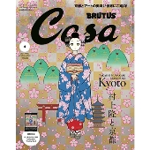 増刊Casa BRUTUS 2024年 04月号 [雑誌]